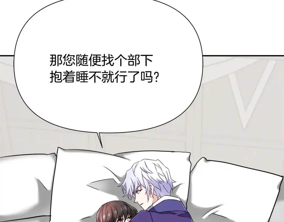 变成敌国皇帝的奴隶 第64话 怀疑试探 第54页