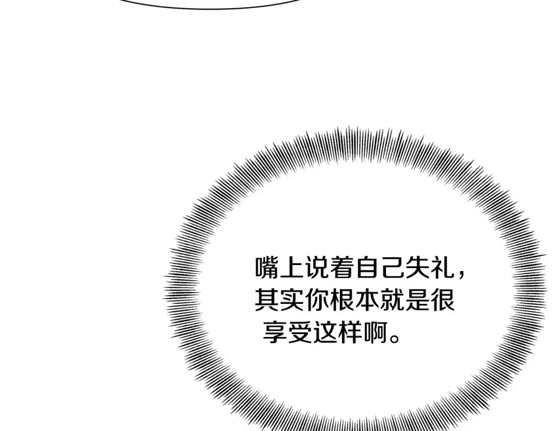 变成敌国皇帝的奴隶 第64话 怀疑试探 第62页
