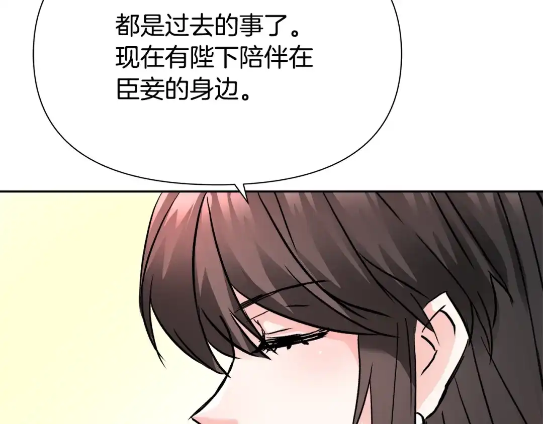 变成敌国皇帝的奴隶 第64话 怀疑试探 第167页
