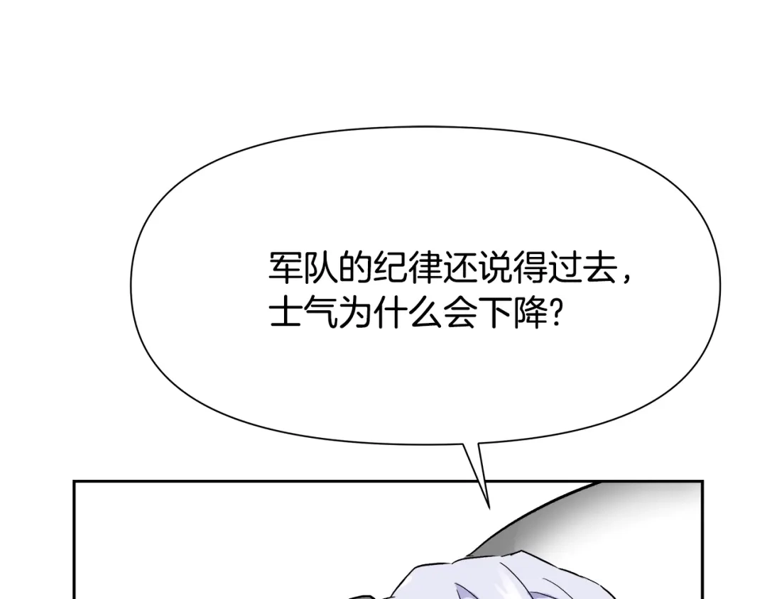 变成敌国皇帝的奴隶 第64话 怀疑试探 第67页