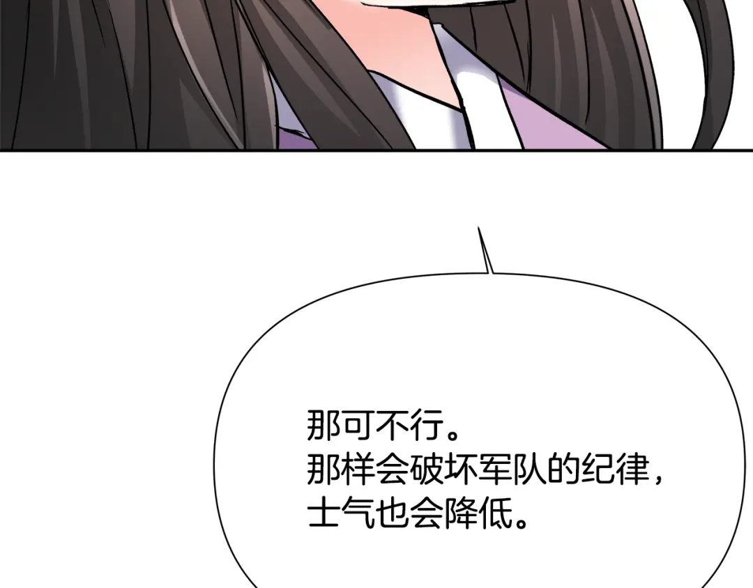 变成敌国皇帝的奴隶 第64话 怀疑试探 第65页