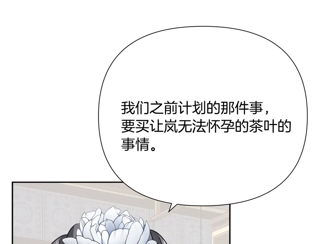 变成敌国皇帝的奴隶 第64话 怀疑试探 第181页