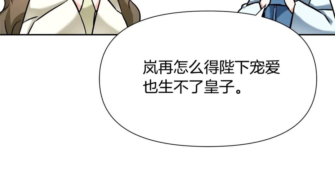 变成敌国皇帝的奴隶 第64话 怀疑试探 第189页