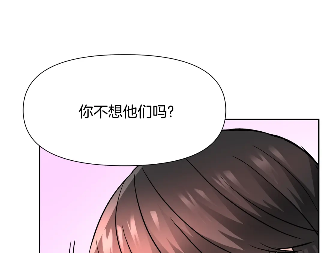变成敌国皇帝的奴隶 第64话 怀疑试探 第153页