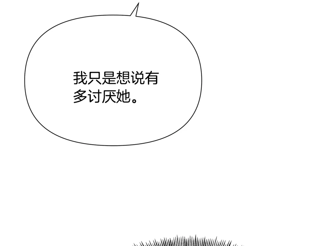 变成敌国皇帝的奴隶 第64话 怀疑试探 第202页