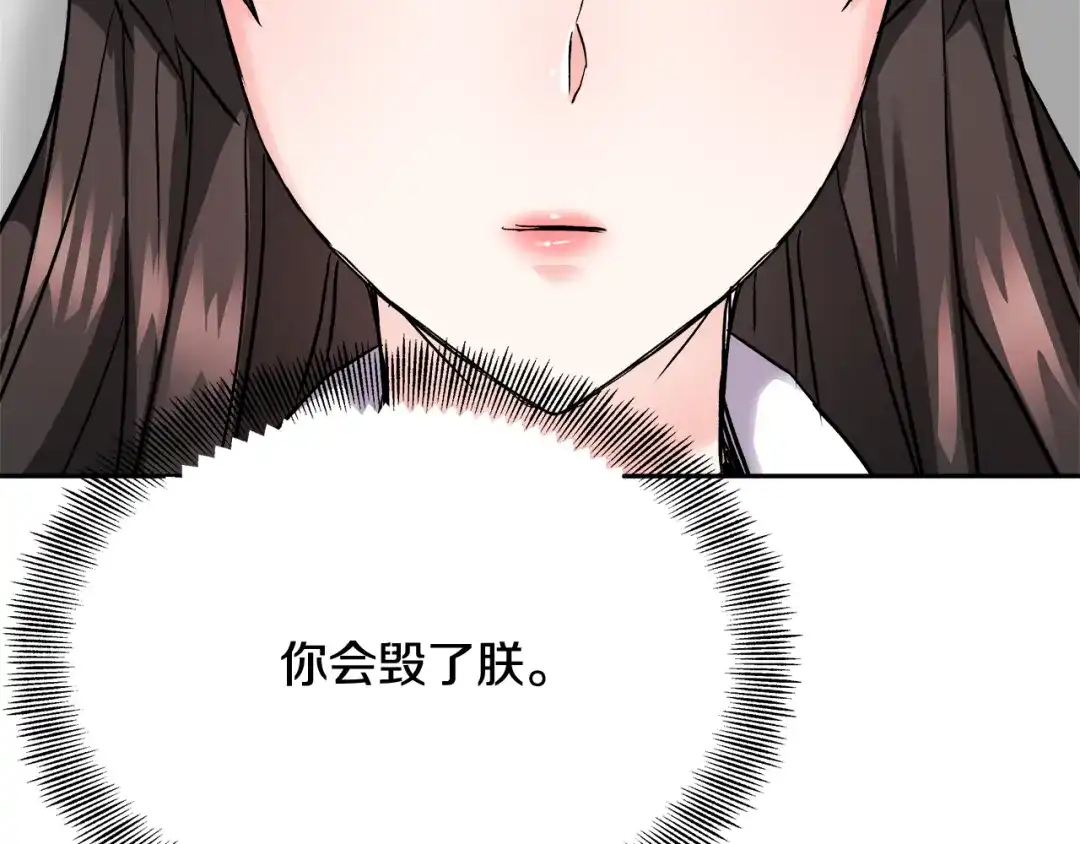 变成敌国皇帝的奴隶 第64话 怀疑试探 第119页