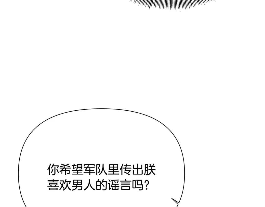 变成敌国皇帝的奴隶 第64话 怀疑试探 第63页