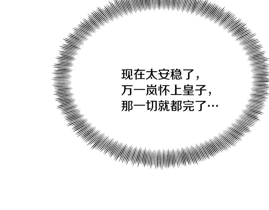 变成敌国皇帝的奴隶 第64话 怀疑试探 第203页