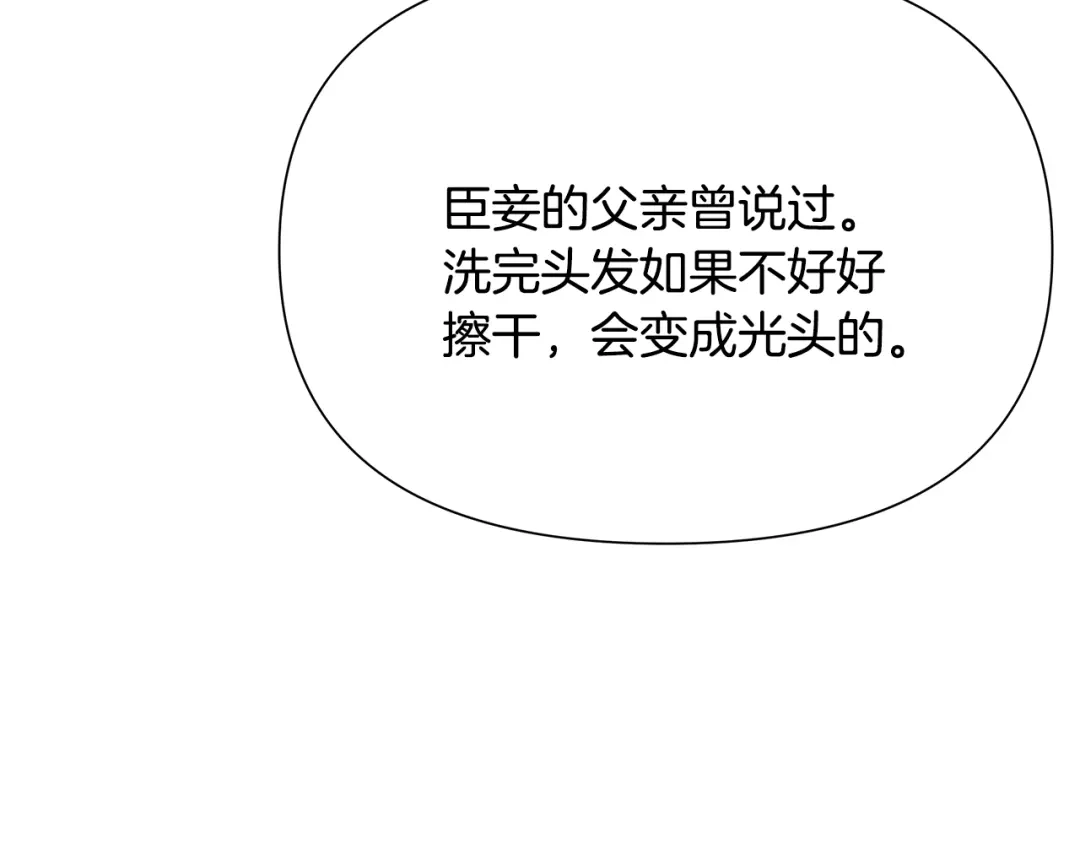 变成敌国皇帝的奴隶 第64话 怀疑试探 第141页
