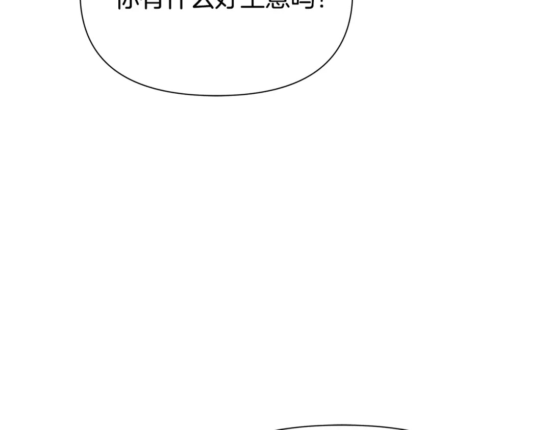 变成敌国皇帝的奴隶 第64话 怀疑试探 第195页