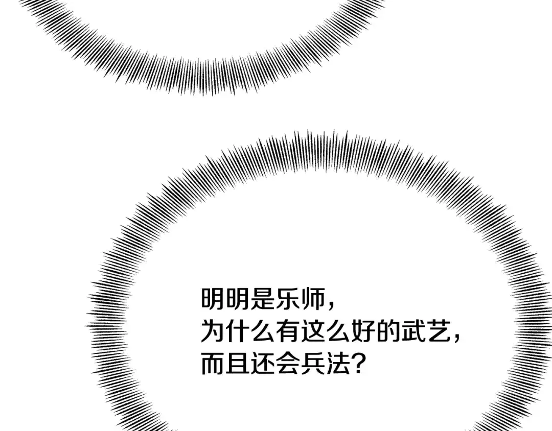 变成敌国皇帝的奴隶 第64话 怀疑试探 第112页