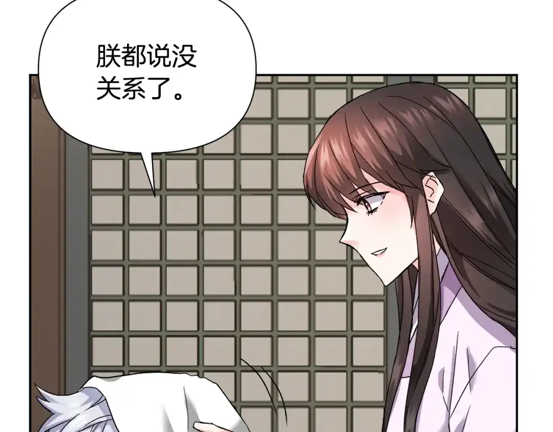 变成敌国皇帝的奴隶 第64话 怀疑试探 第139页