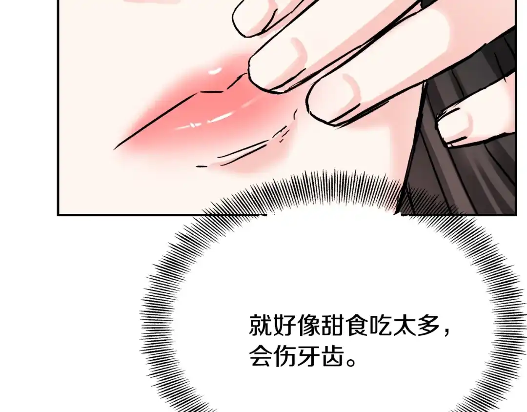 变成敌国皇帝的奴隶 第64话 怀疑试探 第121页