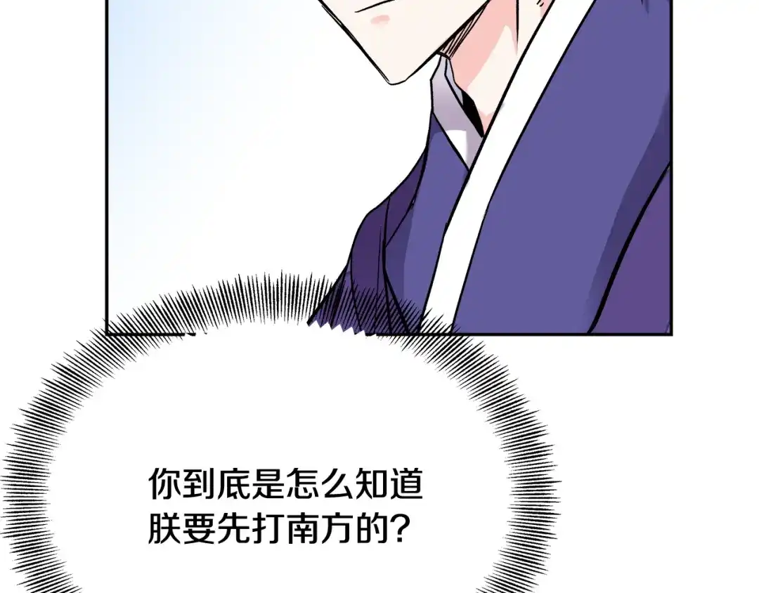 变成敌国皇帝的奴隶 第64话 怀疑试探 第111页