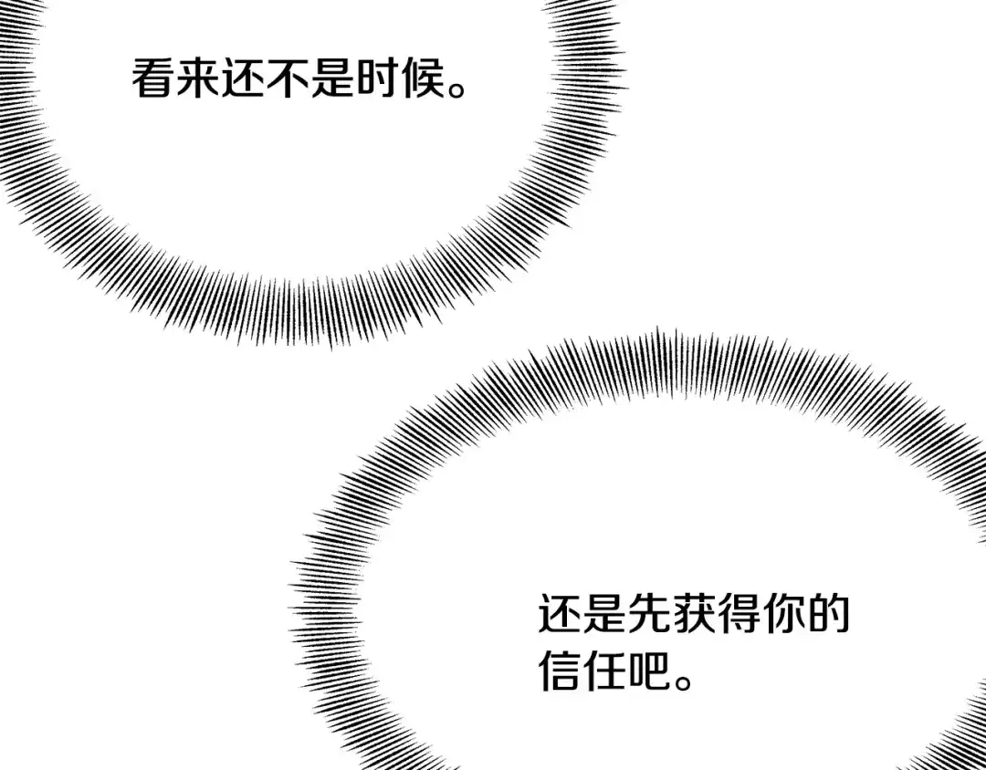 变成敌国皇帝的奴隶 第64话 怀疑试探 第89页