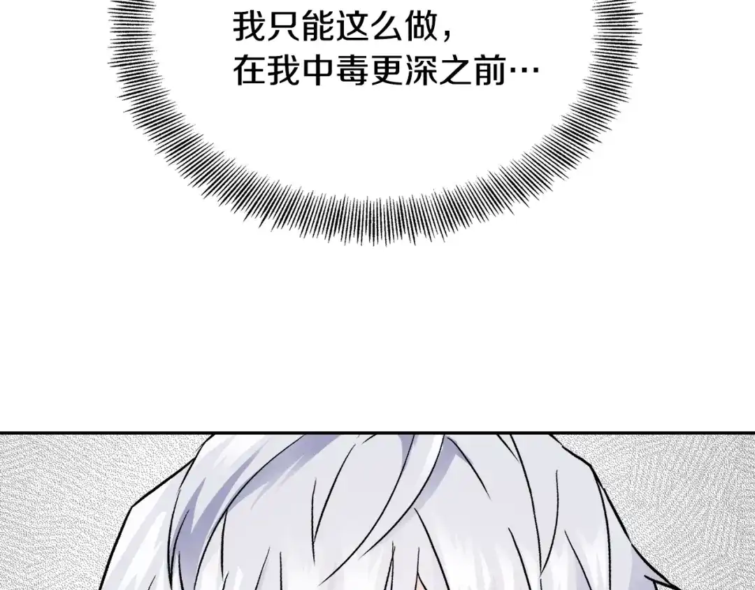 变成敌国皇帝的奴隶 第64话 怀疑试探 第129页