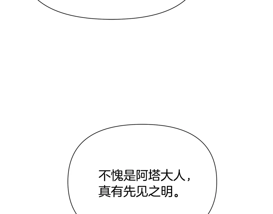 变成敌国皇帝的奴隶 第64话 怀疑试探 第187页
