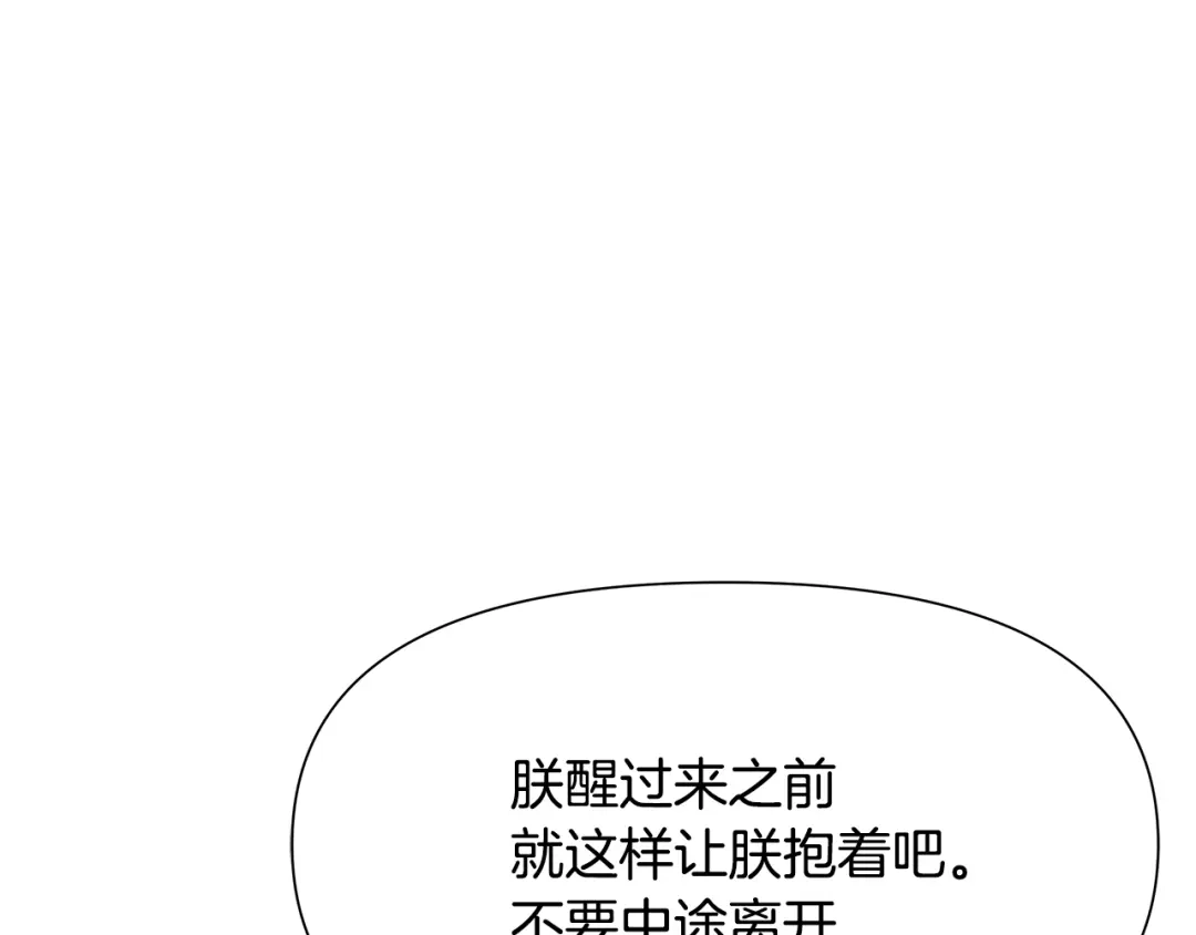 变成敌国皇帝的奴隶 第64话 怀疑试探 第76页