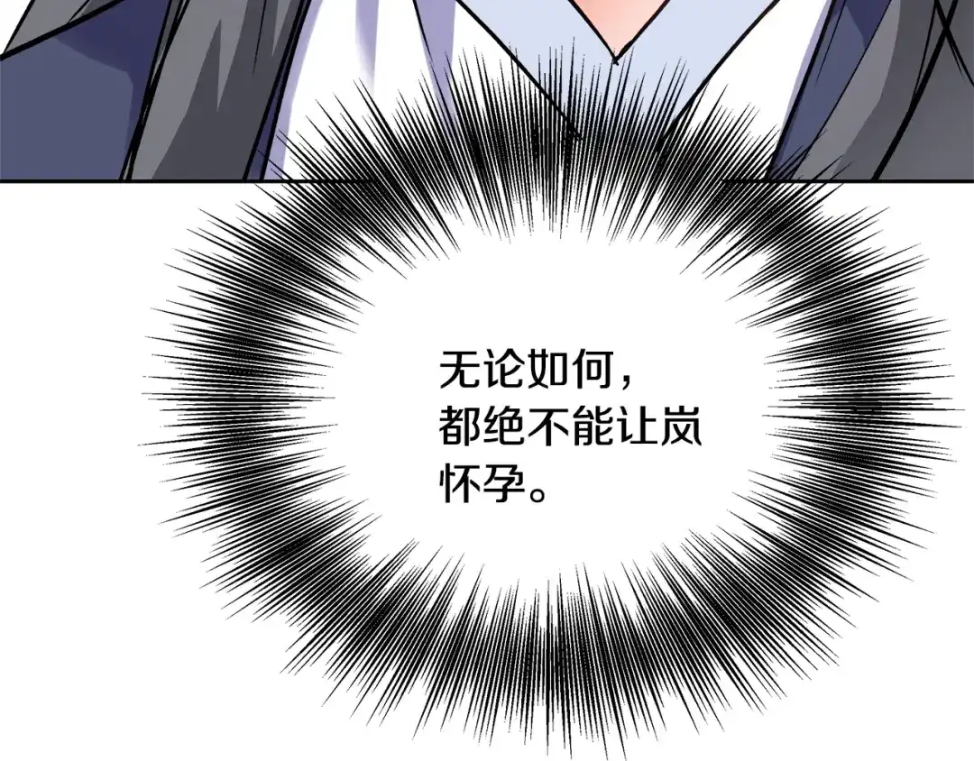 变成敌国皇帝的奴隶 第64话 怀疑试探 第206页