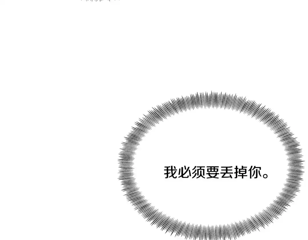 变成敌国皇帝的奴隶 第64话 怀疑试探 第125页