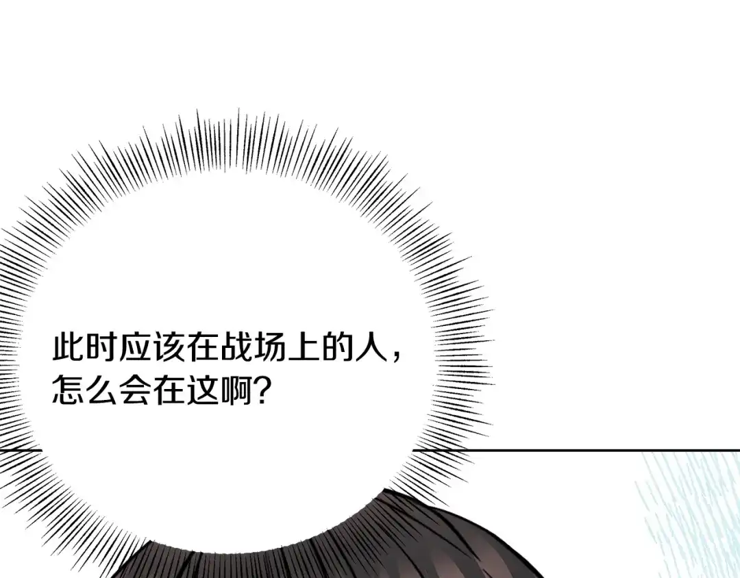 变成敌国皇帝的奴隶 第64话 怀疑试探 第4页