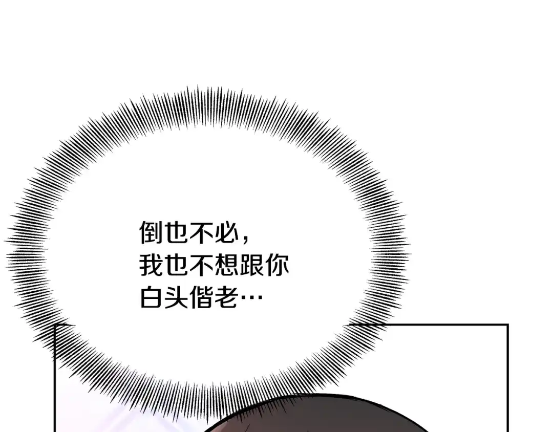 变成敌国皇帝的奴隶 第64话 怀疑试探 第172页