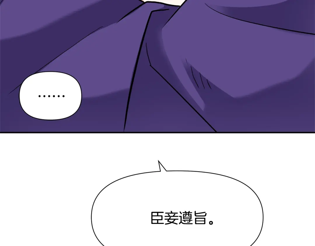 变成敌国皇帝的奴隶 第64话 怀疑试探 第78页