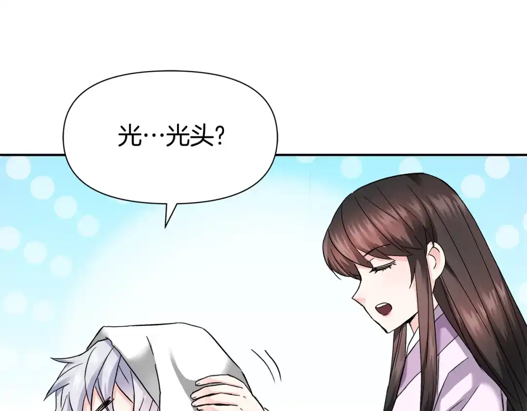 变成敌国皇帝的奴隶 第64话 怀疑试探 第143页