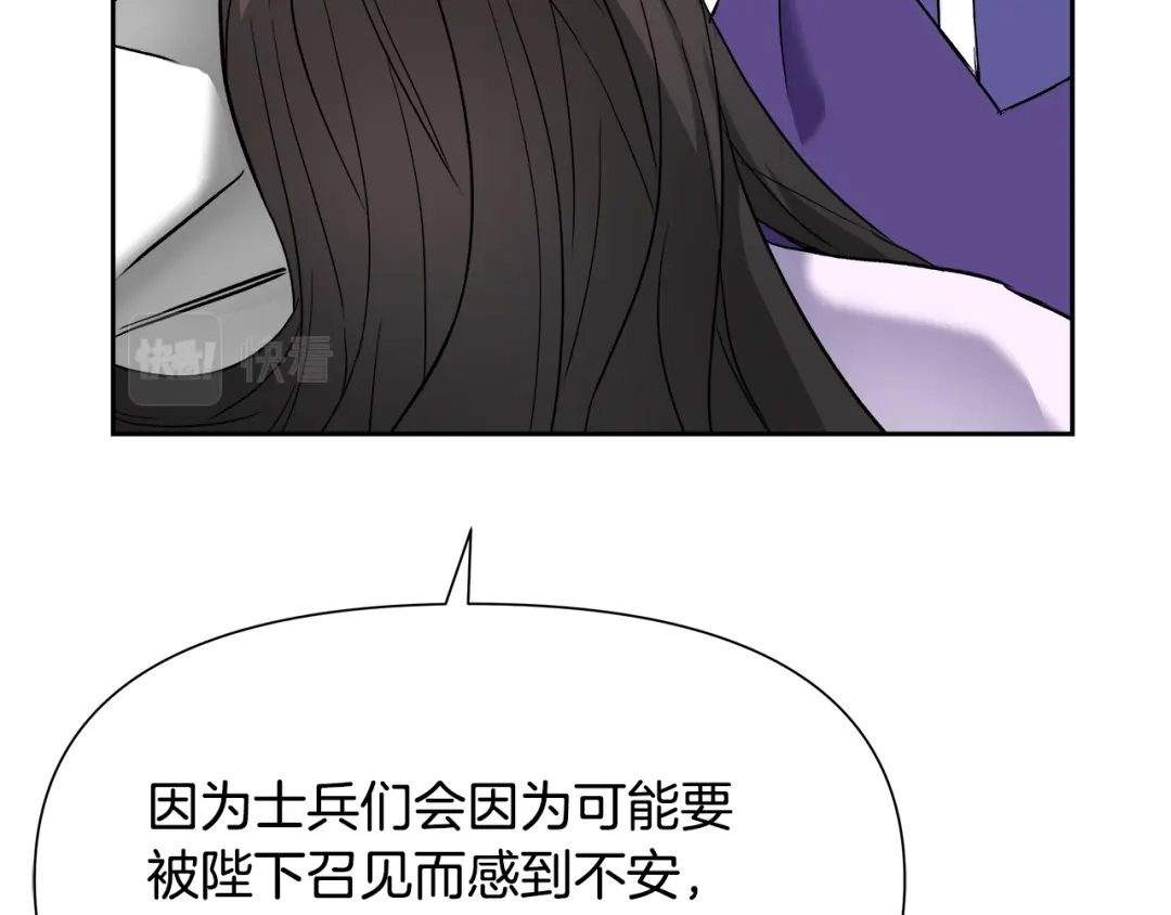 变成敌国皇帝的奴隶 第64话 怀疑试探 第69页