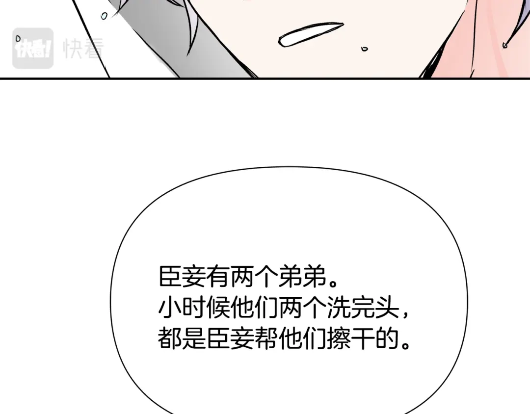 变成敌国皇帝的奴隶 第64话 怀疑试探 第149页