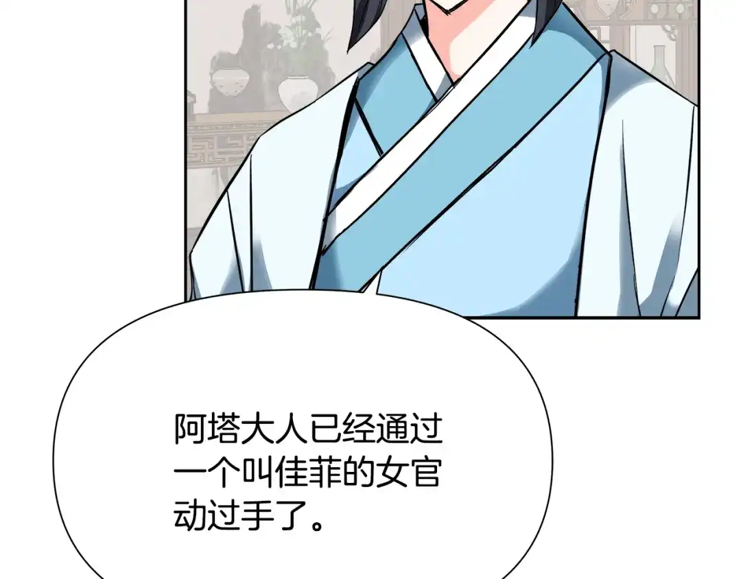 变成敌国皇帝的奴隶 第64话 怀疑试探 第186页