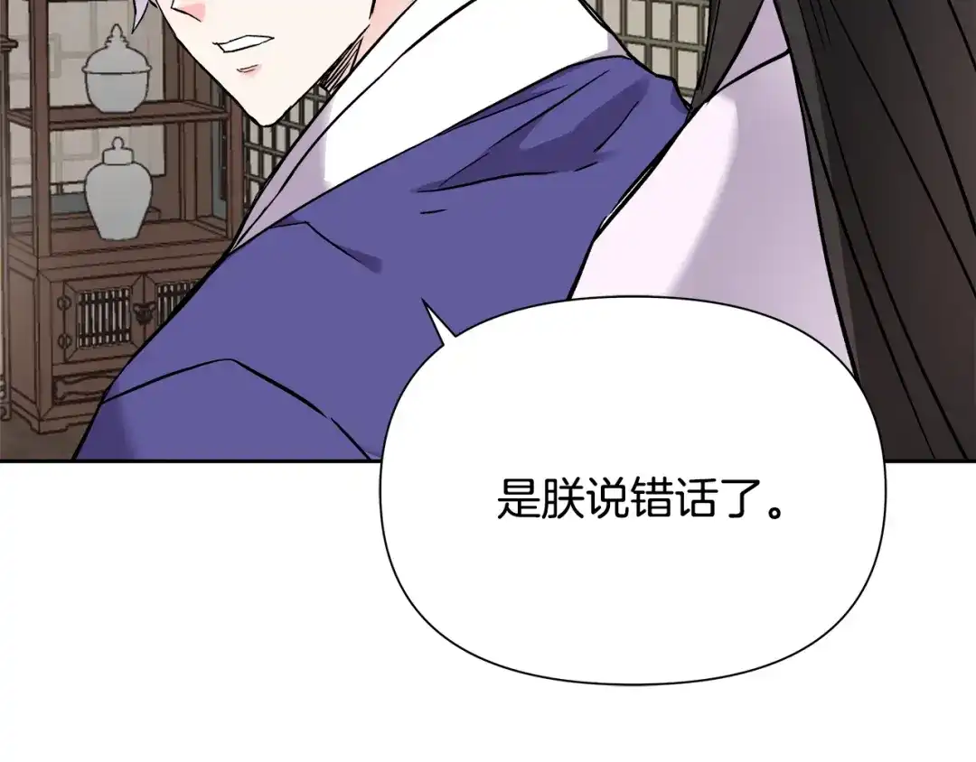 变成敌国皇帝的奴隶 第64话 怀疑试探 第160页