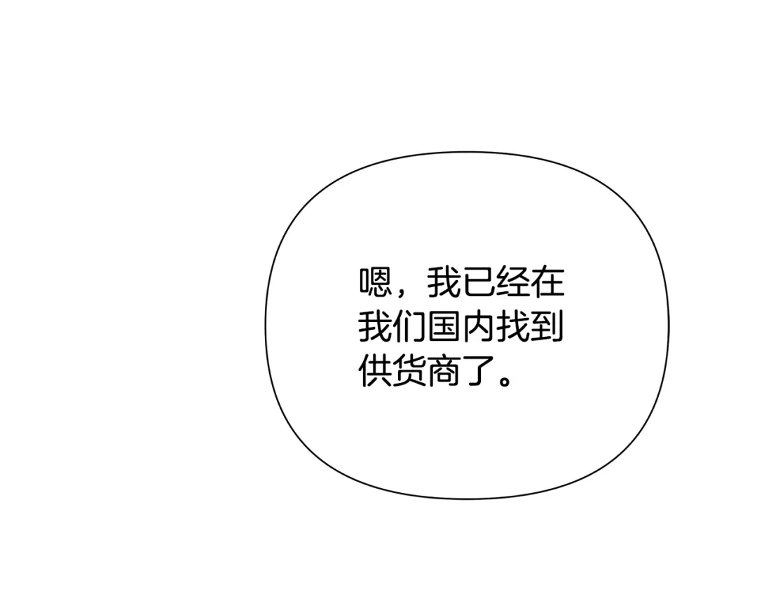 变成敌国皇帝的奴隶 第64话 怀疑试探 第183页