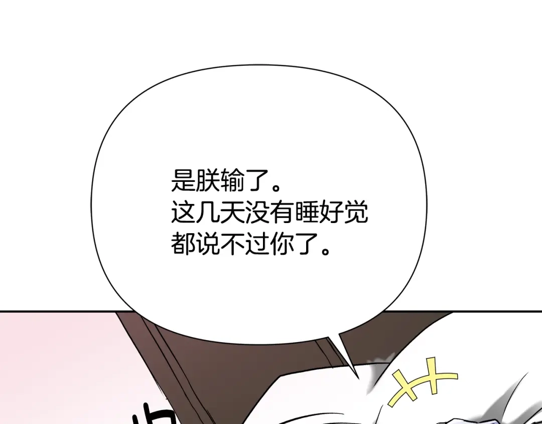 变成敌国皇帝的奴隶 第64话 怀疑试探 第73页