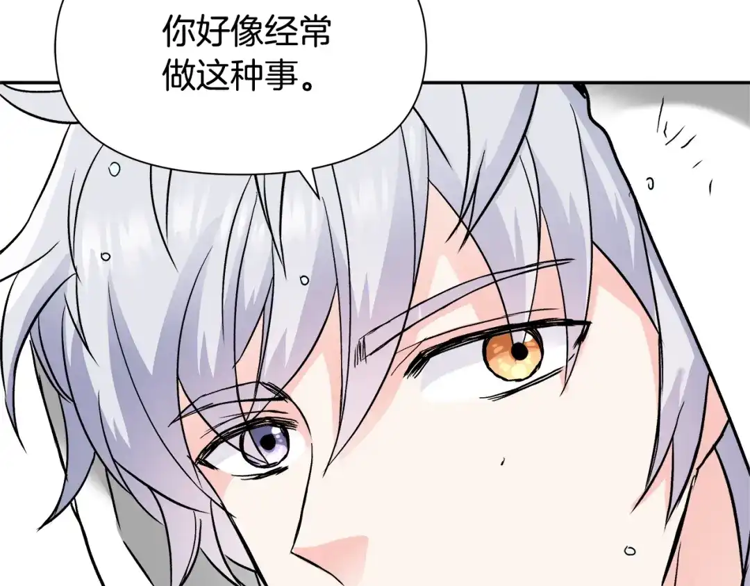 变成敌国皇帝的奴隶 第64话 怀疑试探 第148页