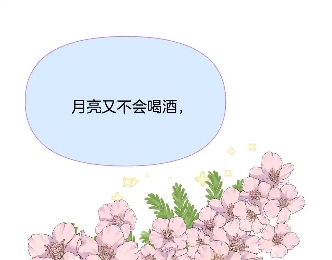 变成敌国皇帝的奴隶 第65话 谋害未遂 第69页