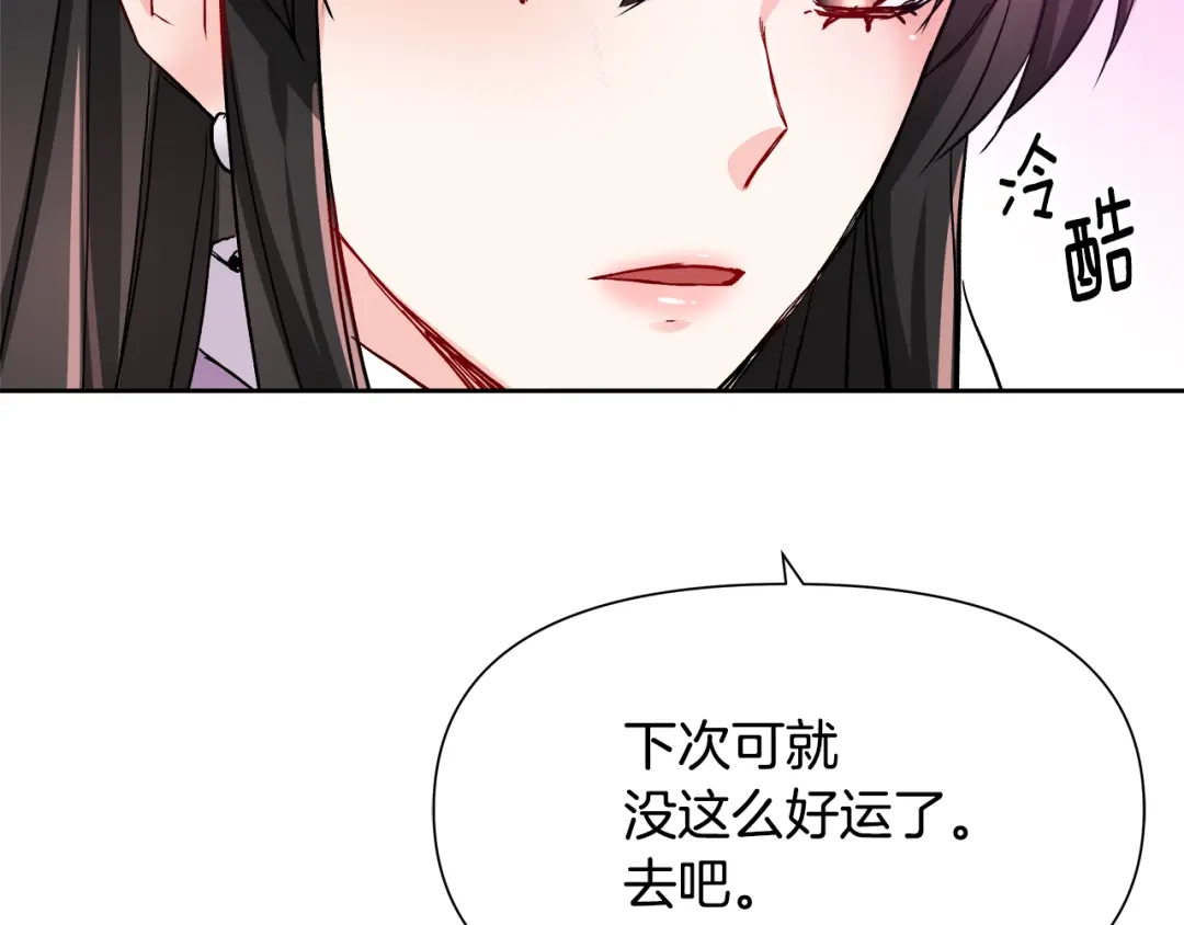 变成敌国皇帝的奴隶 第65话 谋害未遂 第193页