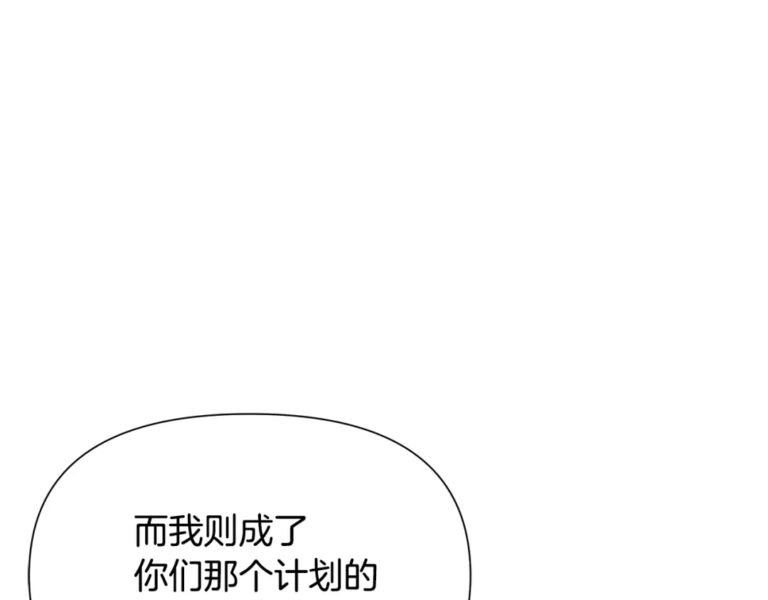 变成敌国皇帝的奴隶 第65话 谋害未遂 第151页