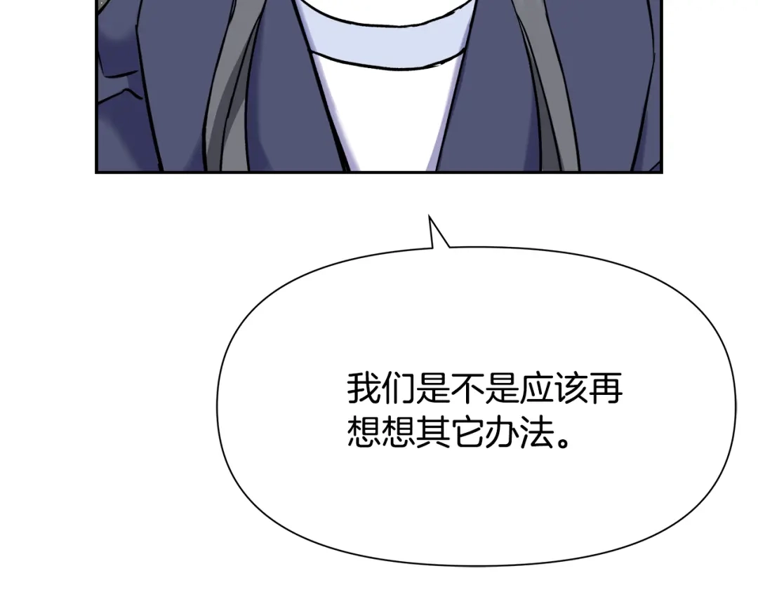 变成敌国皇帝的奴隶 第65话 谋害未遂 第3页