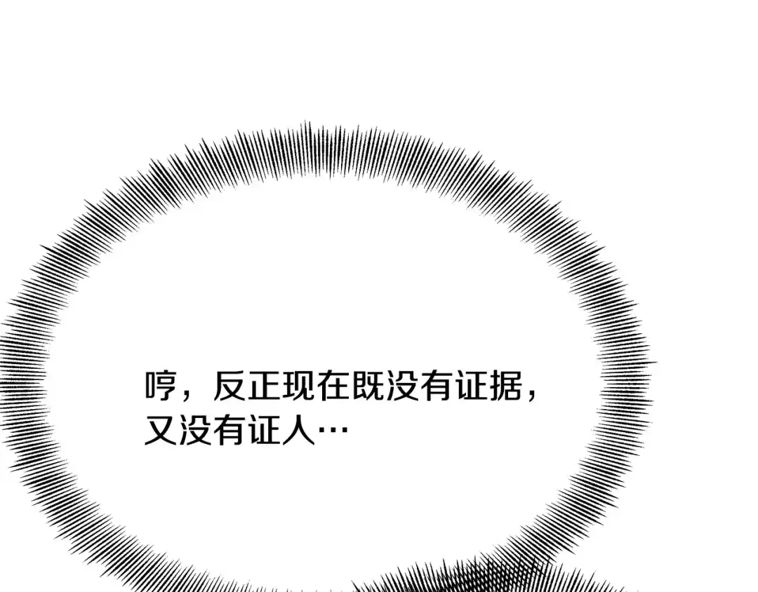 变成敌国皇帝的奴隶 第65话 谋害未遂 第108页