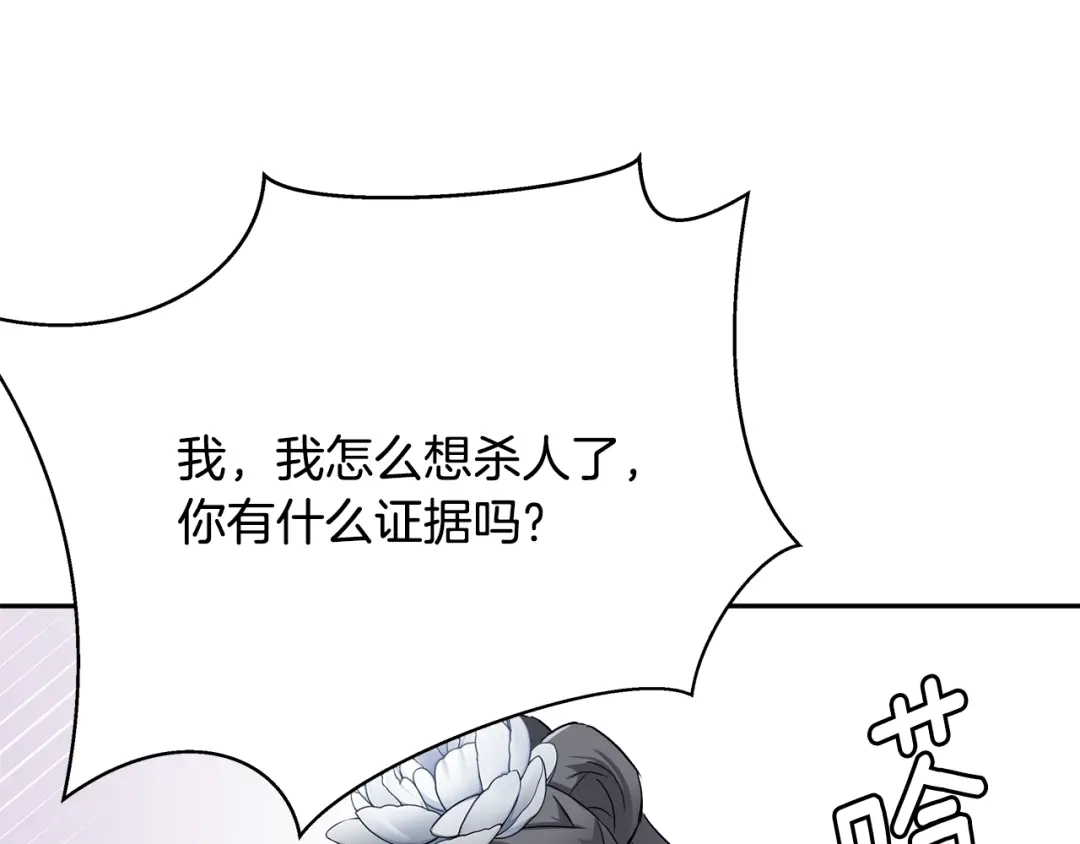 变成敌国皇帝的奴隶 第65话 谋害未遂 第102页