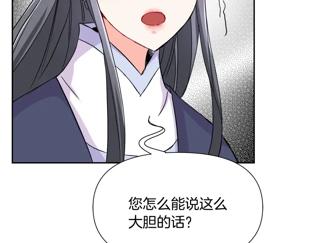 变成敌国皇帝的奴隶 第65话 谋害未遂 第174页