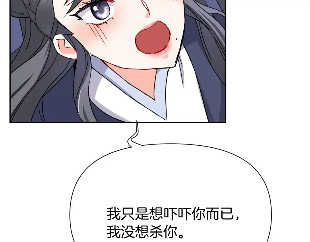 变成敌国皇帝的奴隶 第65话 谋害未遂 第90页