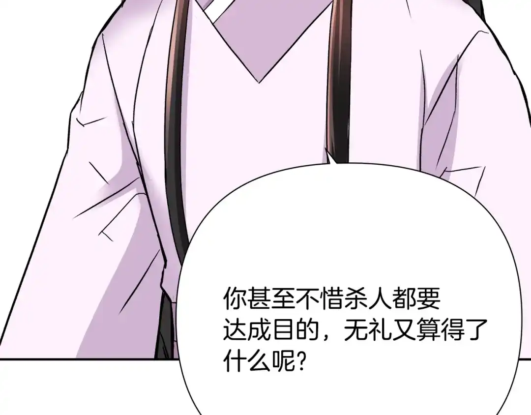 变成敌国皇帝的奴隶 第65话 谋害未遂 第178页