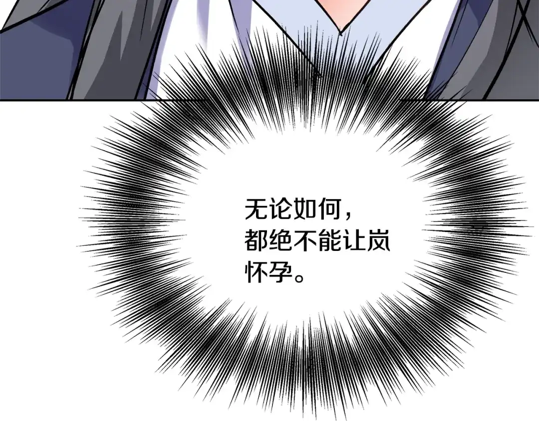 变成敌国皇帝的奴隶 第65话 谋害未遂 第17页