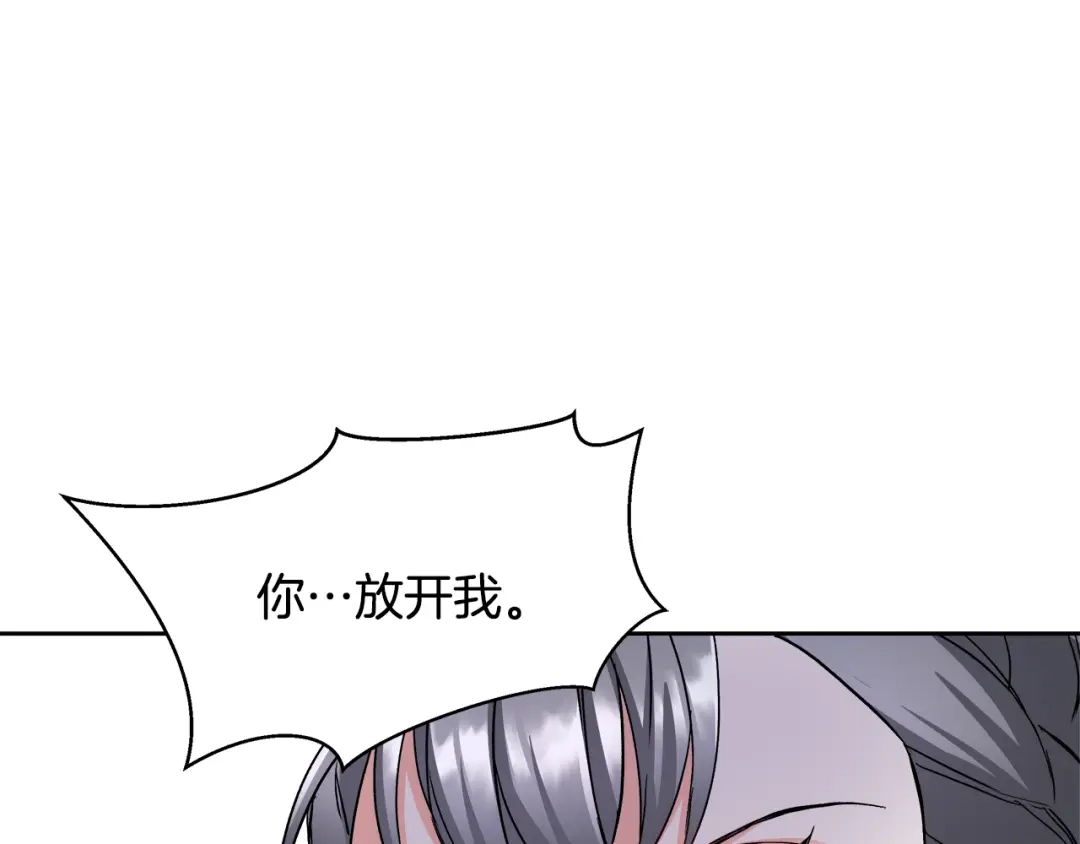 变成敌国皇帝的奴隶 第65话 谋害未遂 第83页