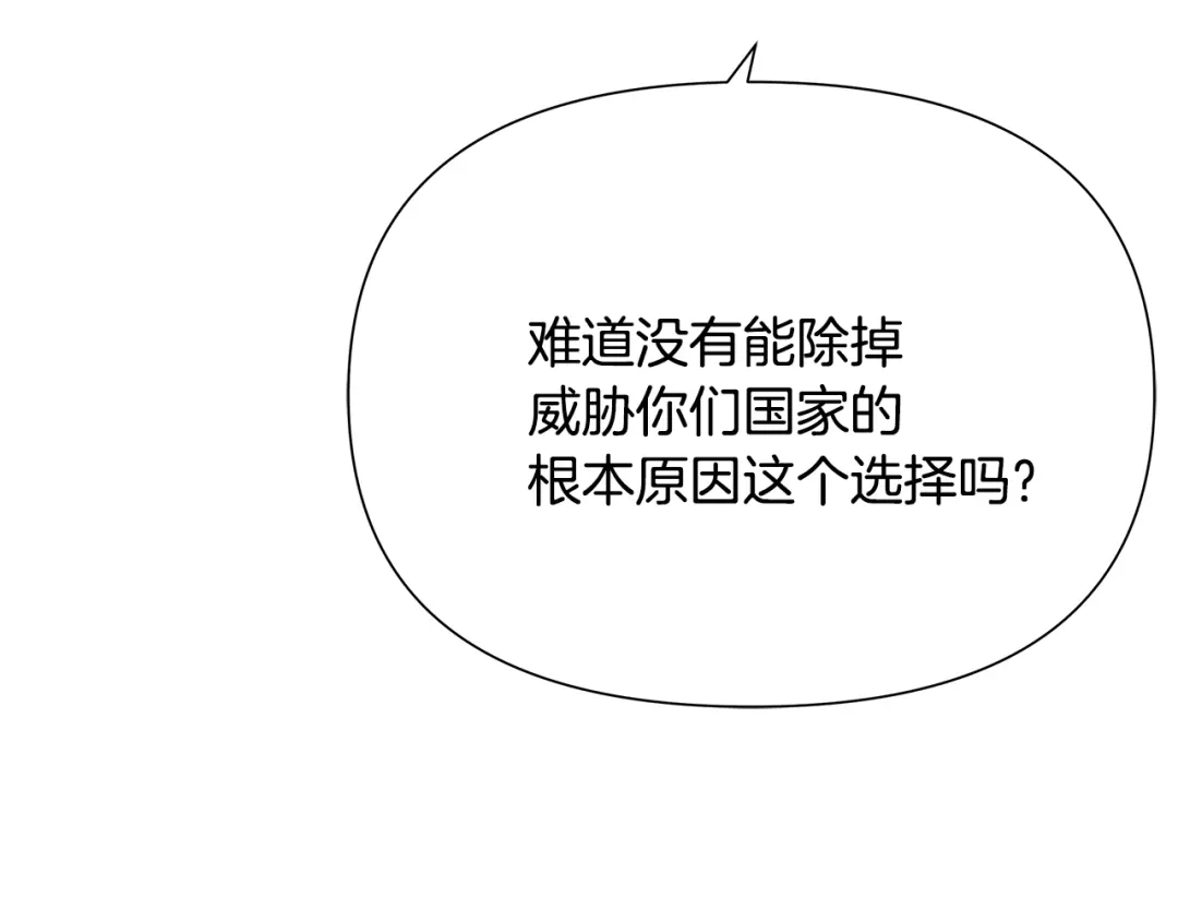 变成敌国皇帝的奴隶 第65话 谋害未遂 第171页