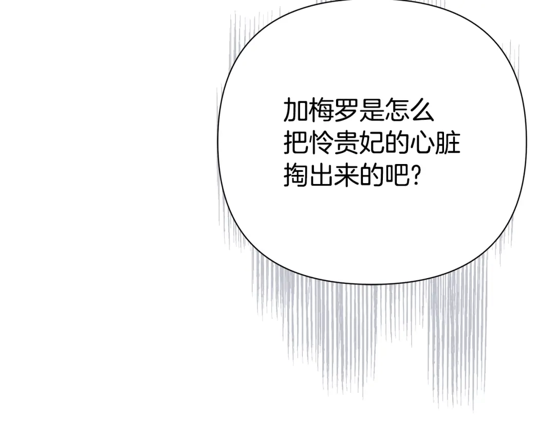 变成敌国皇帝的奴隶 第65话 谋害未遂 第134页
