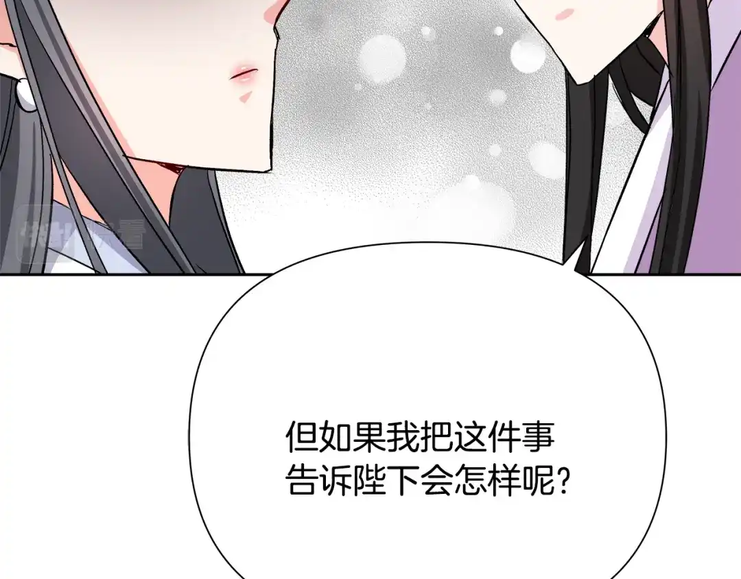 变成敌国皇帝的奴隶 第65话 谋害未遂 第111页