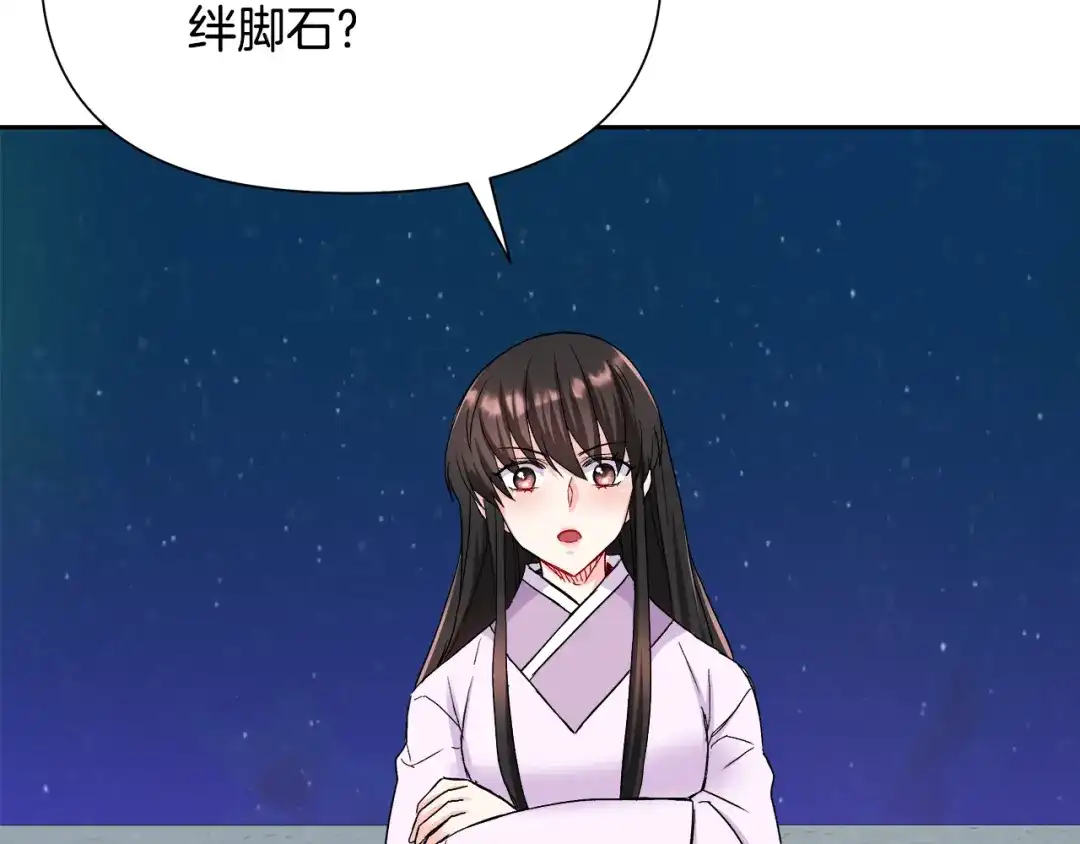变成敌国皇帝的奴隶 第65话 谋害未遂 第152页